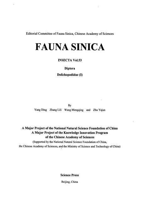 《中国动物志 昆虫纲 第五十三卷 双翅目 上长足虻科(上卷)》.pdf电子版_其他志预览图2