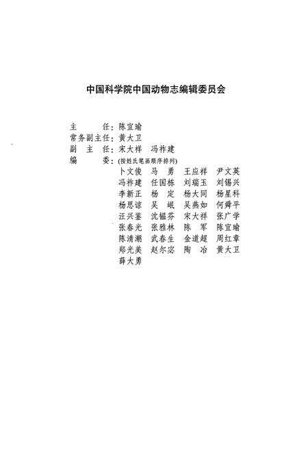 《中国动物志 昆虫纲 第五十三卷 双翅目 上长足虻科(上卷)》.pdf电子版_其他志预览图3