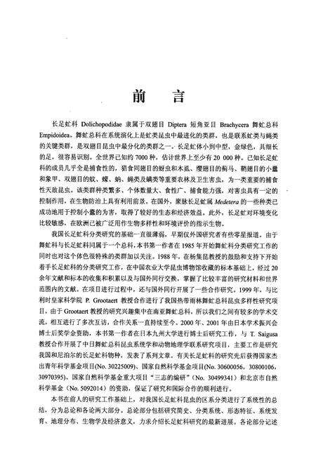 《中国动物志 昆虫纲 第五十三卷 双翅目 上长足虻科(上卷)》.pdf电子版_其他志预览图5