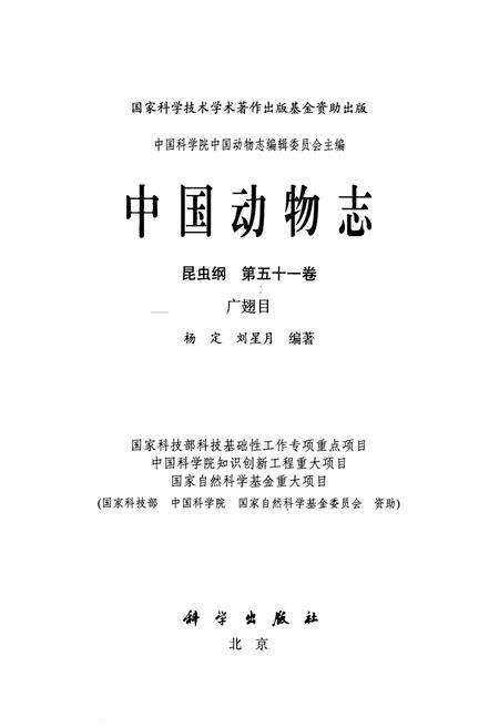 《中国动物志 昆虫纲 第五十一卷 广翅目》.pdf电子版_其他志预览图1