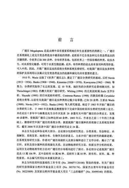 《中国动物志 昆虫纲 第五十一卷 广翅目》.pdf电子版_其他志预览图5
