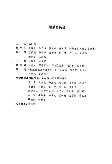 《中国伊斯兰教简志》.pdf电子版_其他志预览图2