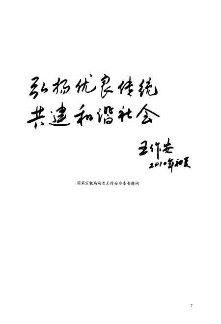 《中国伊斯兰教简志》.pdf电子版_其他志预览图3