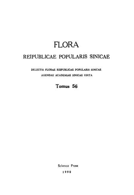 《中国植物志(第五十六卷)》.pdf电子版_其他志预览图3