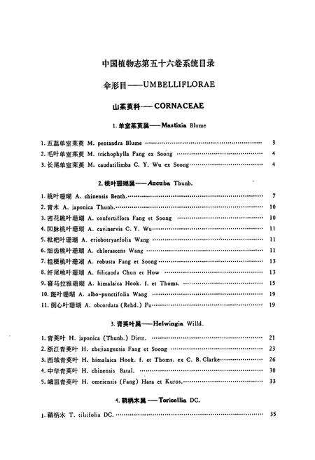 《中国植物志(第五十六卷)》.pdf电子版_其他志预览图5