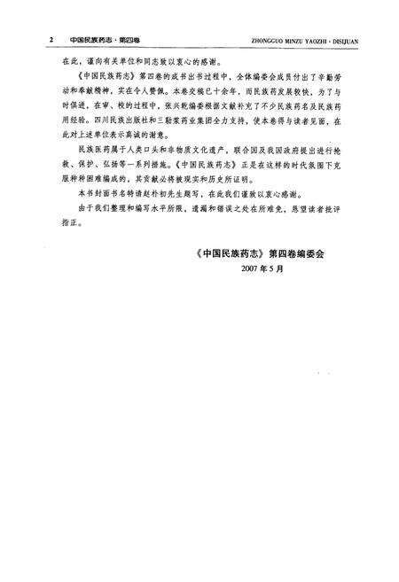 《中国民族药志(第四卷)》.pdf电子版_其他志预览图5