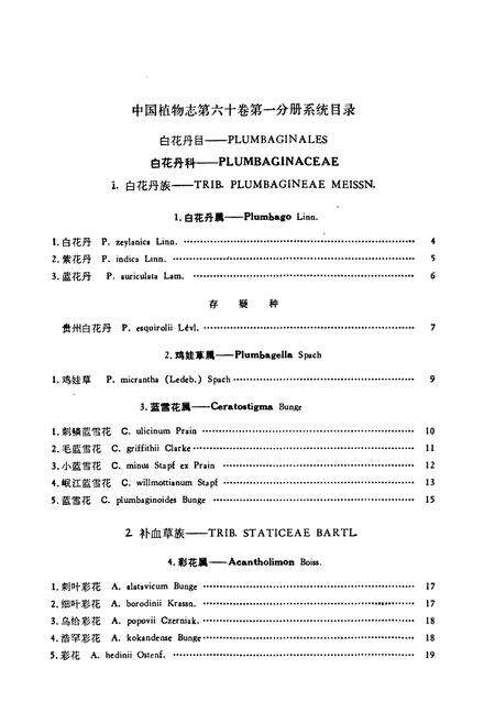 《中国植物志第六十卷第一分册》.pdf电子版_其他志预览图5