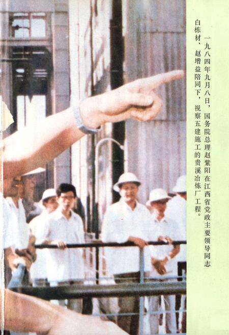 《中国有色五建志第二卷(1984-1985)》.pdf电子版_其他志预览图4