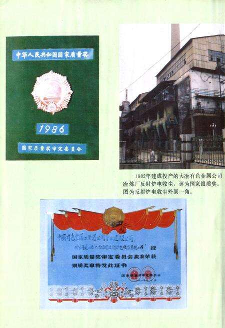 《中国有色五建志第二卷(1984-1985)》.pdf电子版_其他志预览图5