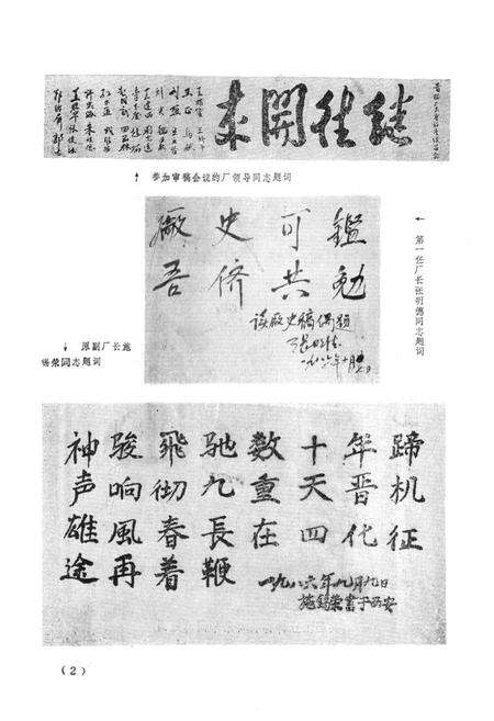 《国营第七四三厂厂志第一卷(1948-1985)》.pdf电子版_其他志预览图4