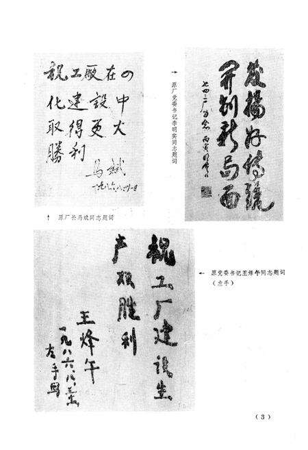 《国营第七四三厂厂志第一卷(1948-1985)》.pdf电子版_其他志预览图5