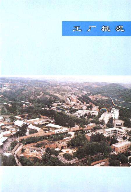 《国营第五一四三厂志(1968-1987)》.pdf电子版_其他志预览图4