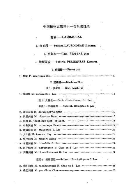 《《中国植物志·第三十一卷》》.pdf电子版_其他志预览图5