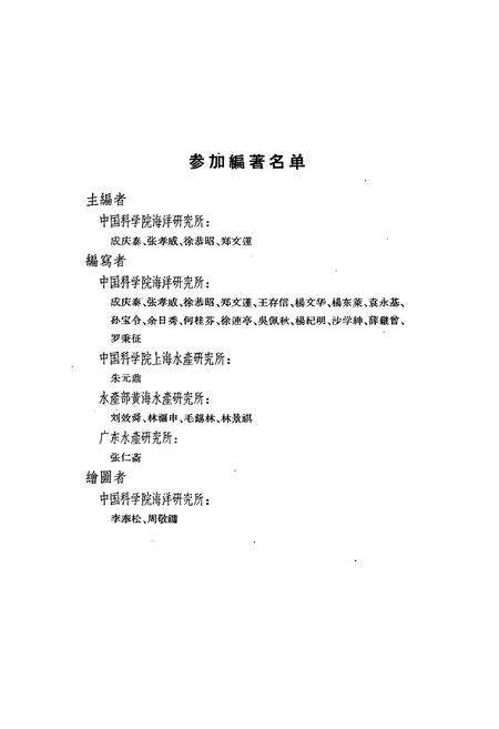 《《中国经济动物志·海产魚类》》.pdf电子版_其他志预览图2