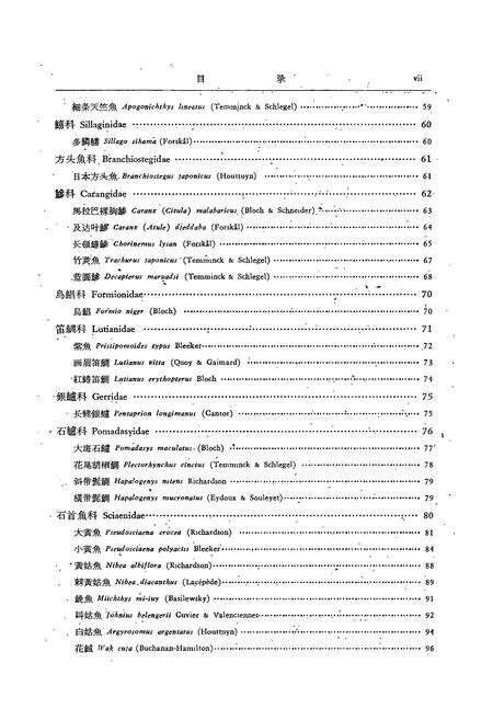 《《中国经济动物志·海产魚类》》.pdf电子版_其他志预览图5