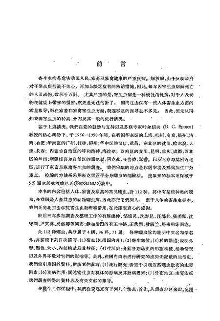 《《中国经济动物志·寄生蠕虫》》.pdf电子版_其他志预览图2