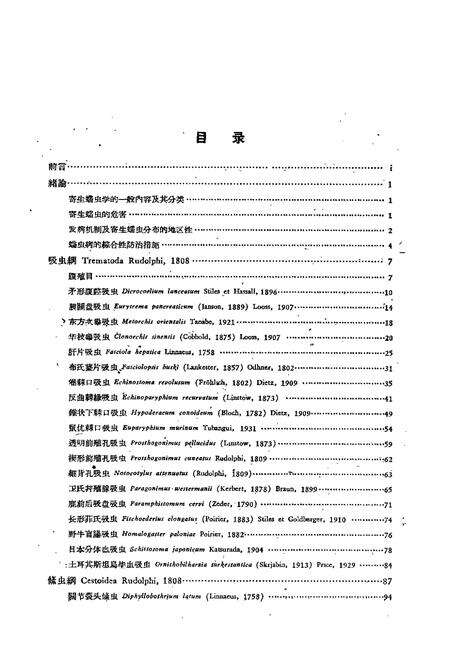 《《中国经济动物志·寄生蠕虫》》.pdf电子版_其他志预览图4