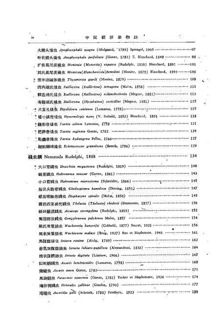 《《中国经济动物志·寄生蠕虫》》.pdf电子版_其他志预览图5
