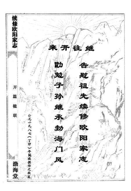 《《欧阳家志(卷一)》》.pdf电子版_其他志预览图2