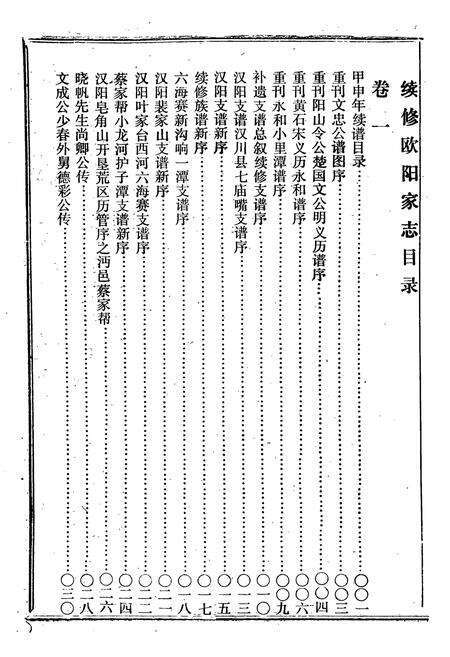 《《欧阳家志(卷一)》》.pdf电子版_其他志预览图3