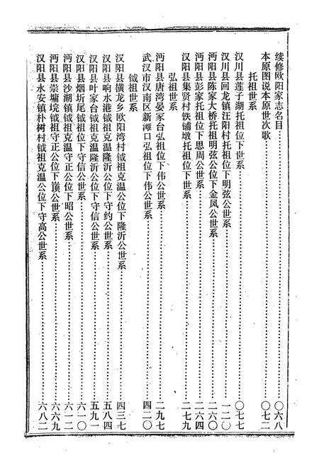 《《欧阳家志(卷一)》》.pdf电子版_其他志预览图5