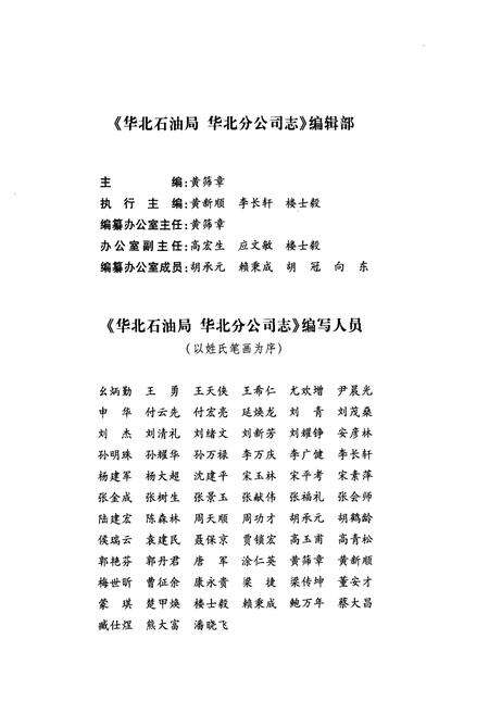 《华北石油局华北分公司志》.pdf电子版_其他志预览图3