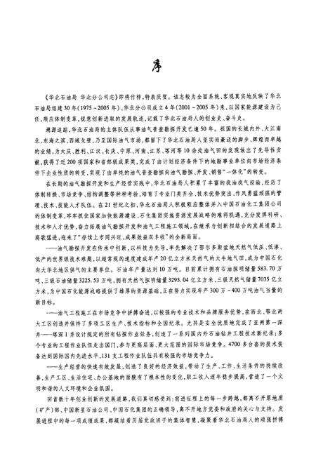 《华北石油局华北分公司志》.pdf电子版_其他志预览图5