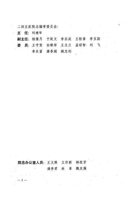 《《二四五区院志》》.pdf电子版_其他志预览图2