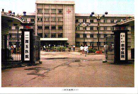 《《二四五区院志》》.pdf电子版_其他志预览图5