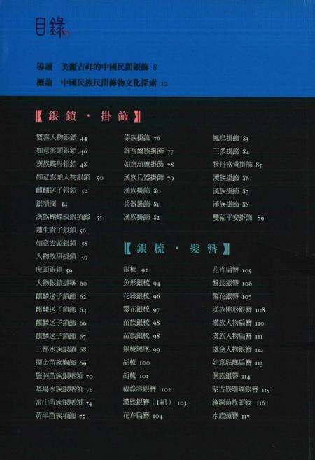 《《银饰珍赏志》》.pdf电子版_其他志预览图4