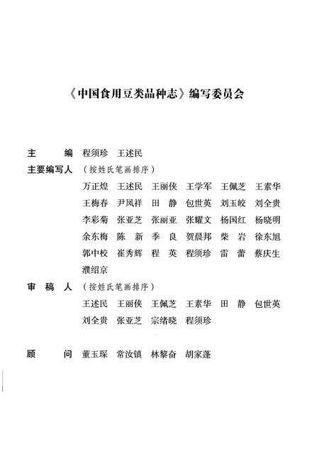 《《中国食用豆类品种志》》.pdf电子版_其他志预览图2
