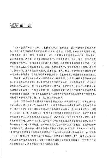 《《中国食用豆类品种志》》.pdf电子版_其他志预览图3