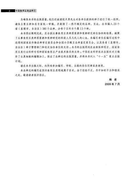 《《中国食用豆类品种志》》.pdf电子版_其他志预览图4