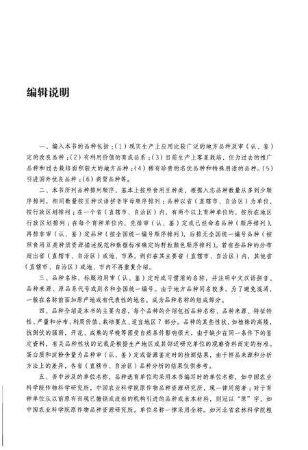《《中国食用豆类品种志》》.pdf电子版_其他志预览图5