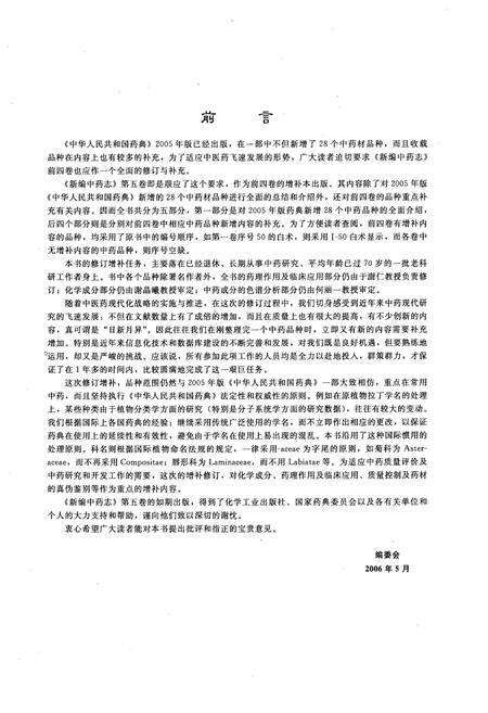 《《新编中药志第五卷》》.pdf电子版_其他志预览图5