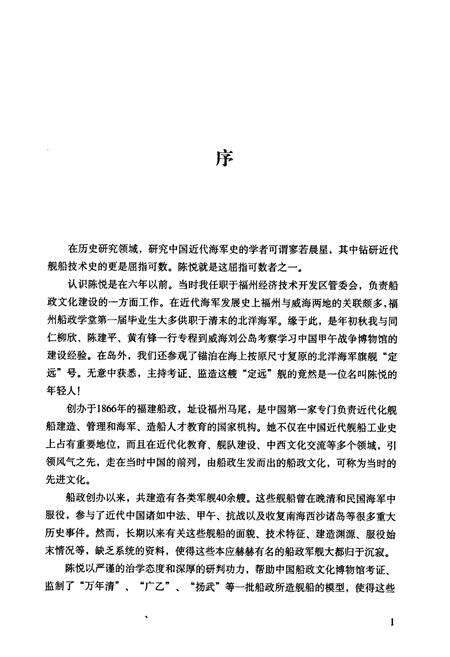 《《近代国造船舶志》》.pdf电子版_其他志预览图2