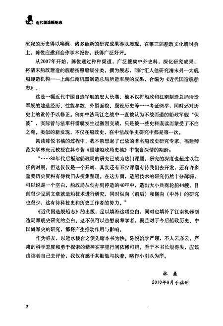 《《近代国造船舶志》》.pdf电子版_其他志预览图3