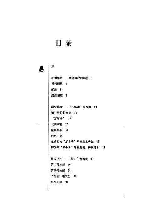 《《近代国造船舶志》》.pdf电子版_其他志预览图4