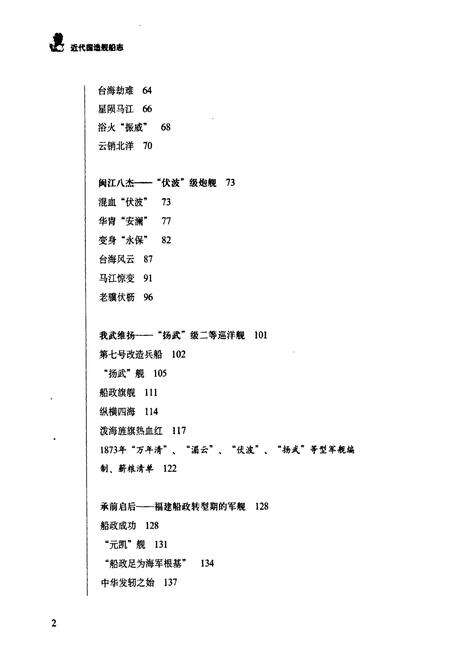 《《近代国造船舶志》》.pdf电子版_其他志预览图5