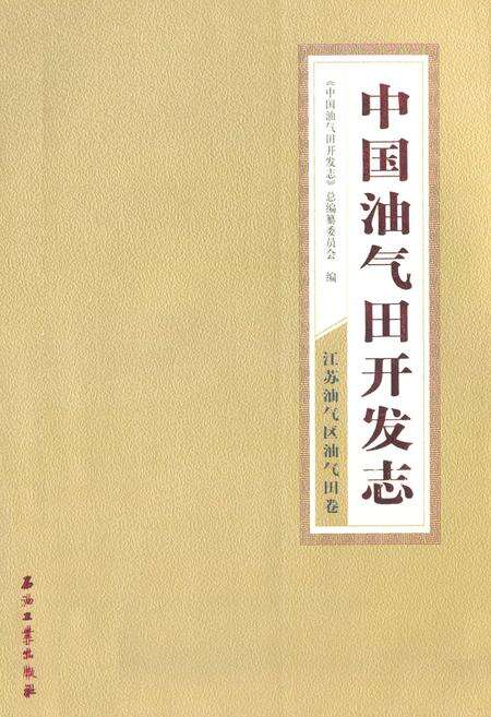 《中国油气田开发志》.pdf电子版_其他志缩略图
