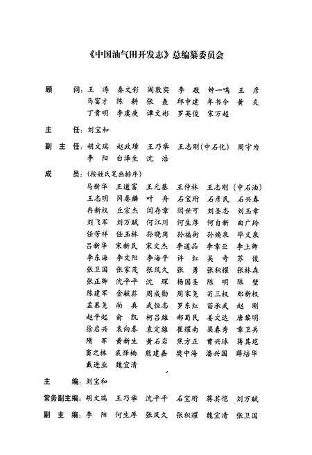 《中国油气田开发志》.pdf电子版_其他志预览图2