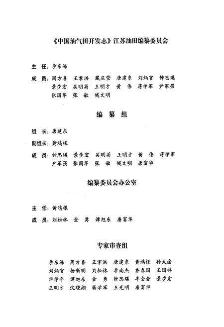 《中国油气田开发志》.pdf电子版_其他志预览图5