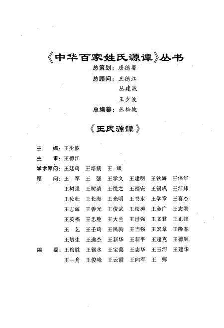 《王氏源谭》.pdf电子版_其他志预览图4