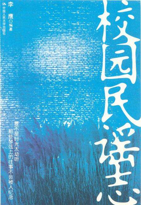 《校园民谣志》.pdf电子版_其他志缩略图