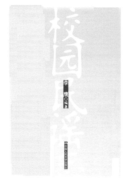 《校园民谣志》.pdf电子版_其他志预览图2