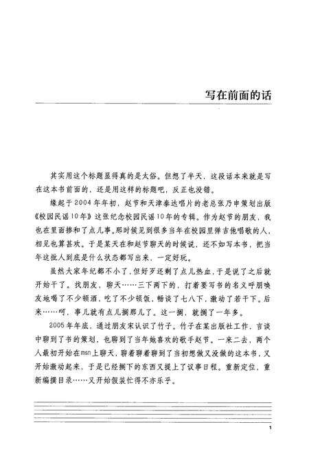 《校园民谣志》.pdf电子版_其他志预览图3