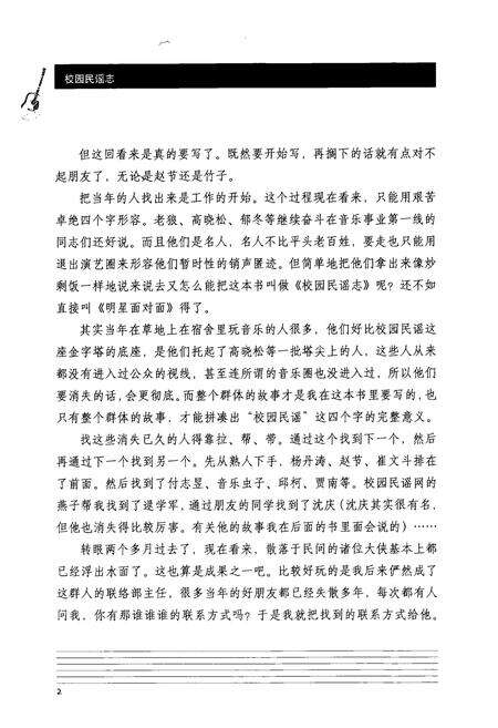 《校园民谣志》.pdf电子版_其他志预览图4
