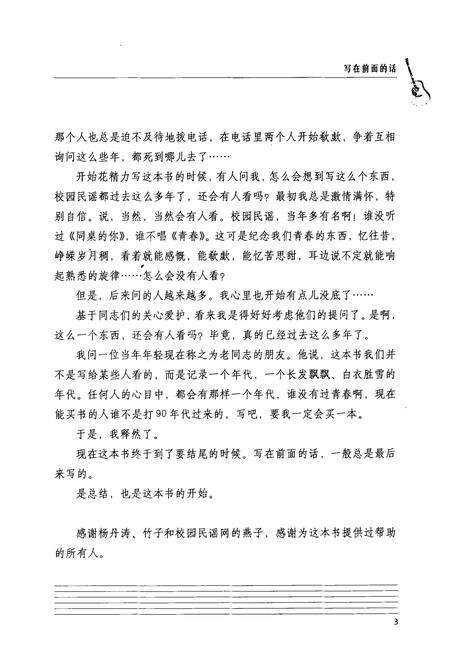 《校园民谣志》.pdf电子版_其他志预览图5