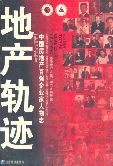 《地产轨迹》.pdf电子版_其他志缩略图