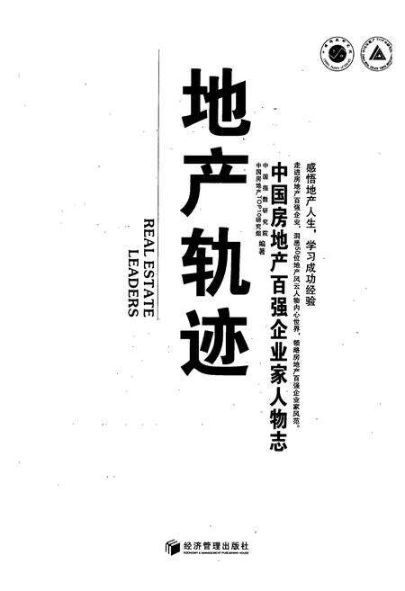 《地产轨迹》.pdf电子版_其他志预览图1